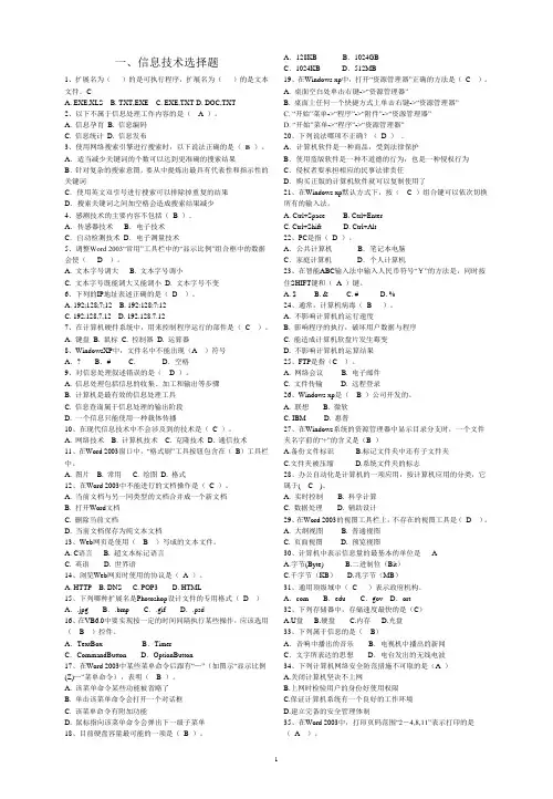 枣庄初中信息技术学业考试2015选择题