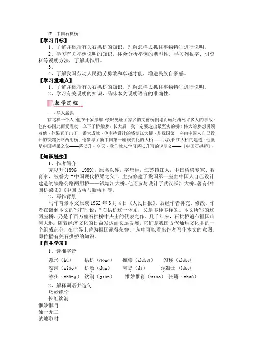 人教版八年级语文上册-中国石拱桥教案
