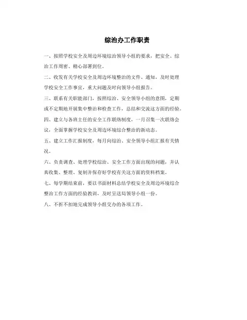 综治办工作职责