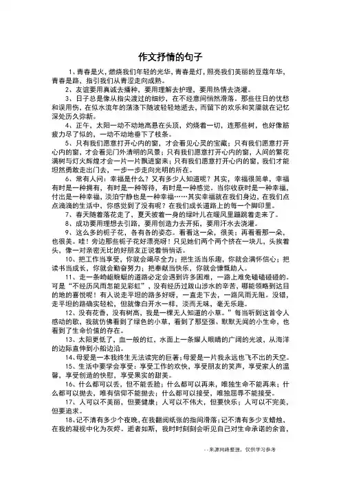 作文抒情的句子