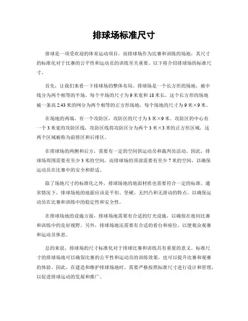 排球场标准尺寸