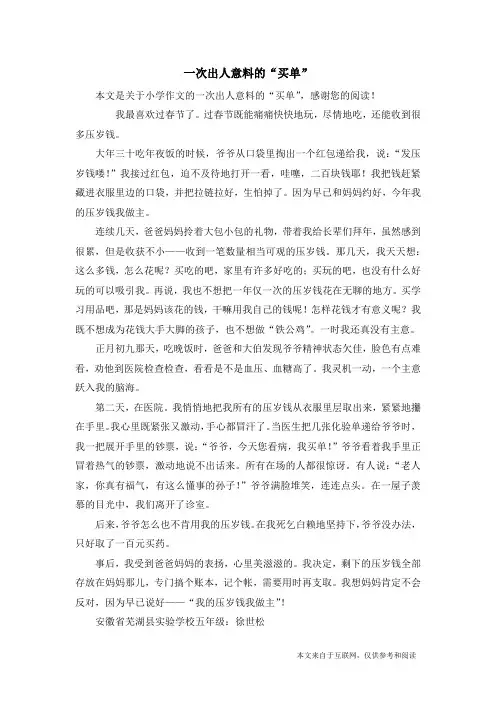 一次出人意料的“买单”_小学作文