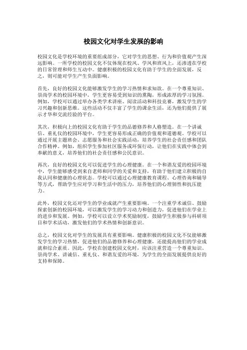 校园文化对学生发展的影响