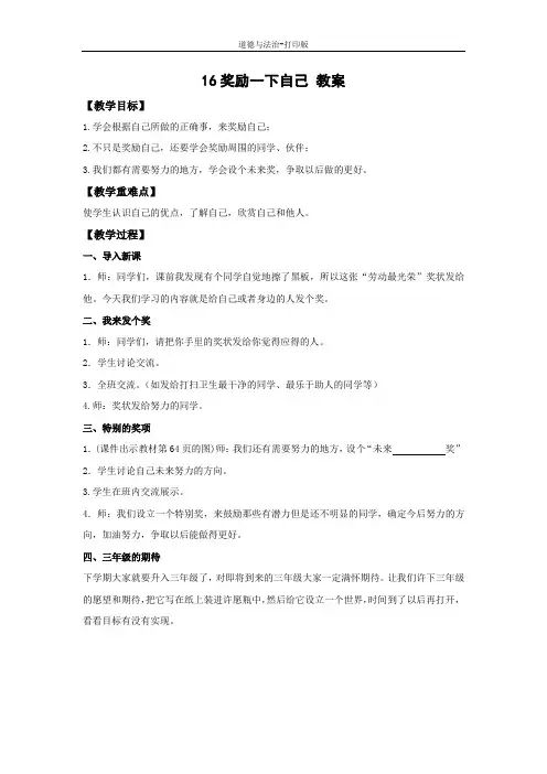 人教版-政治-二年级下册--16奖励一下自己  教案