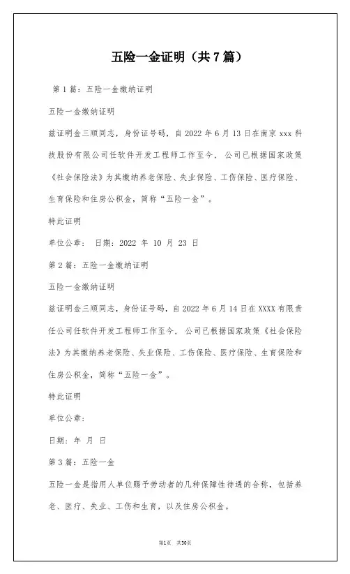 五险一金证明(共7篇)