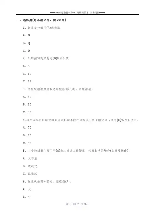 2015年机械员考试试题及答案