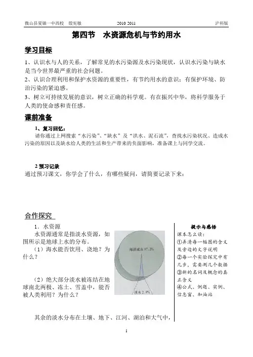 11.4水资源危机与节约用水