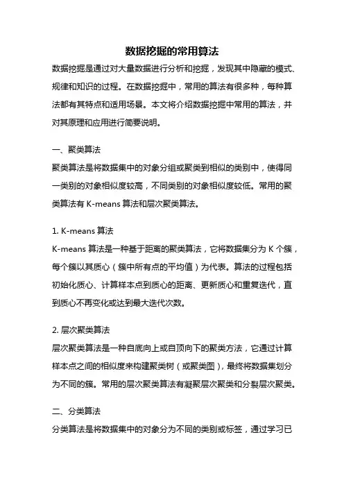 数据挖掘的常用算法