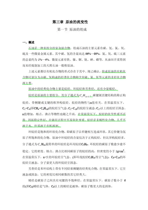 原油的流变性2