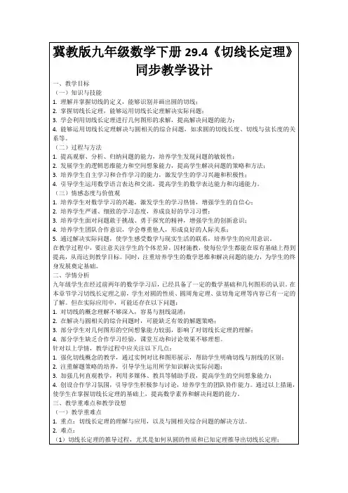 冀教版九年级数学下册29