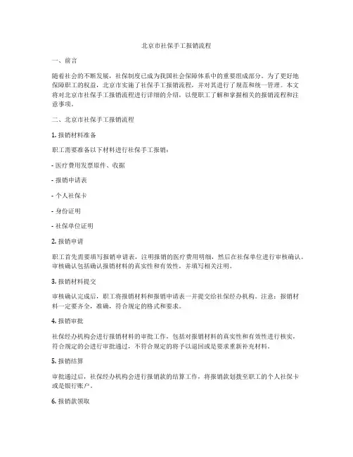 北京市社保手工报销流程
