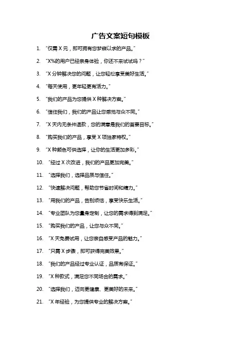 广告文案短句模板