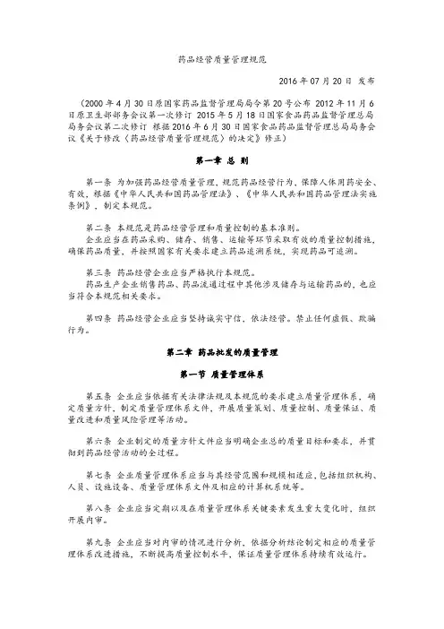 2016版GSP规范全文