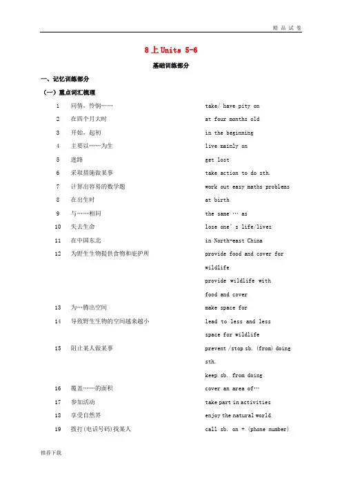 2019届中考英语复习 八上 Units 5-6 导学案