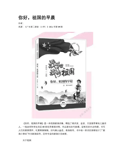 你好，祖国的早晨