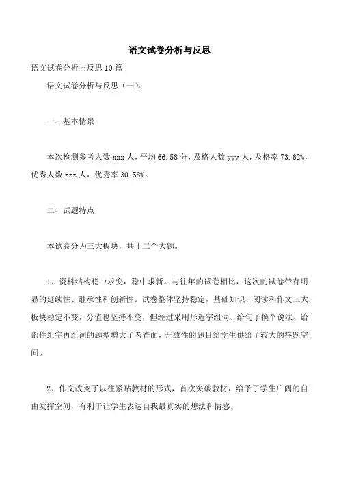 语文试卷分析与反思