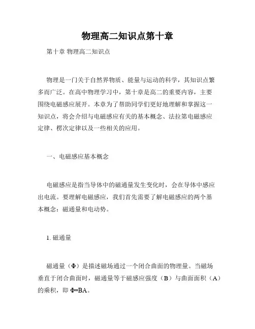 物理高二知识点第十章
