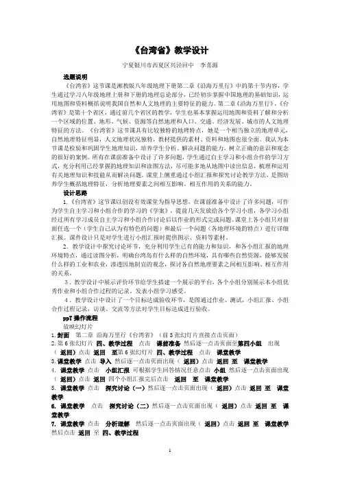 《台湾省》教学设计
