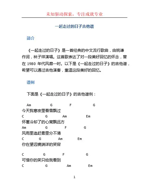 一起走过的日子吉他谱