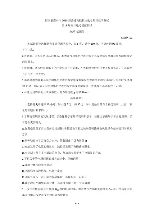 浙江省嘉兴市2020届普通高校招生选考科目教学测试 物理 Word版含答案