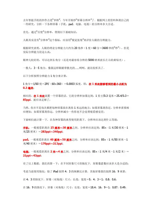 各种屏幕的分辨率多大合适？