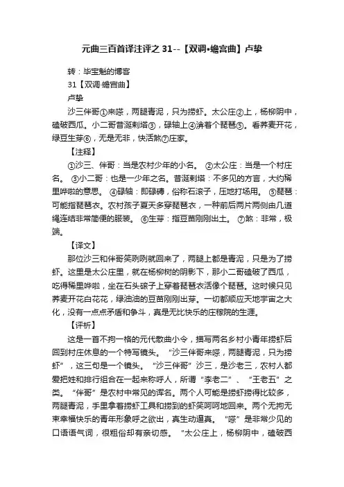元曲三百首译注评之31--【双调·蟾宫曲】卢挚