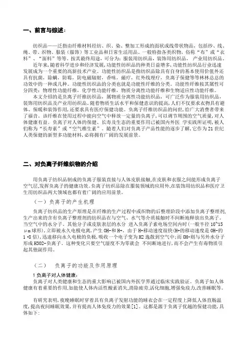 纺织论文—负离子