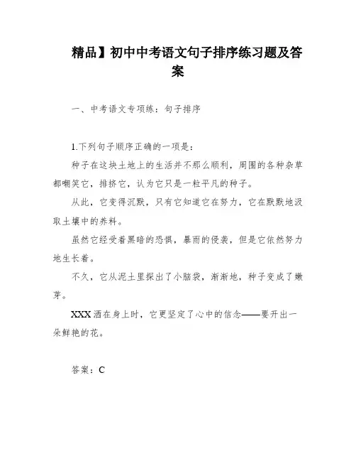 精品】初中中考语文句子排序练习题及答案