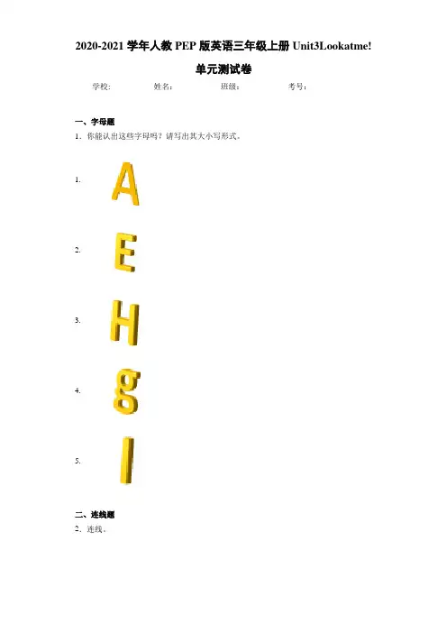 2020-2021学年人教PEP版英语三年级上册Unit3Lookatme单元测试卷