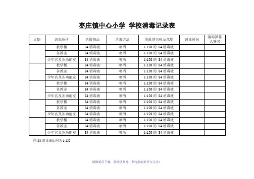 学校消毒记录表