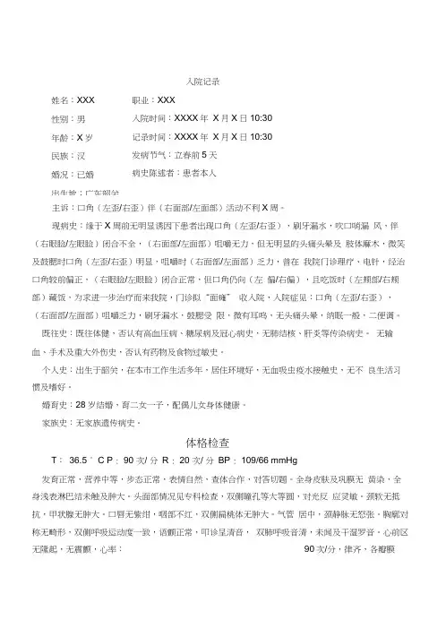 面瘫病历模块