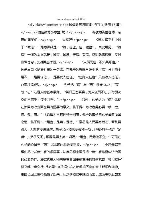 诚信教育演讲稿小学生（通用15篇）