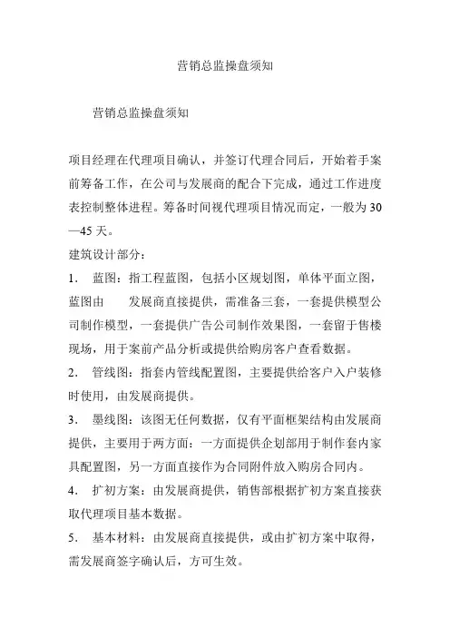 营销总监操盘须知