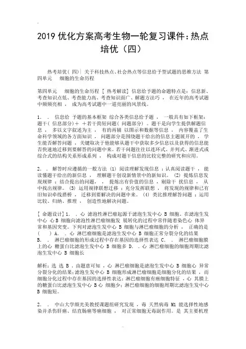 2019优化方案高考生物一轮复习课件：热点培优(四)-精选.doc
