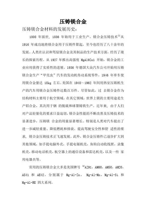 材料专业关于镁合金的论文