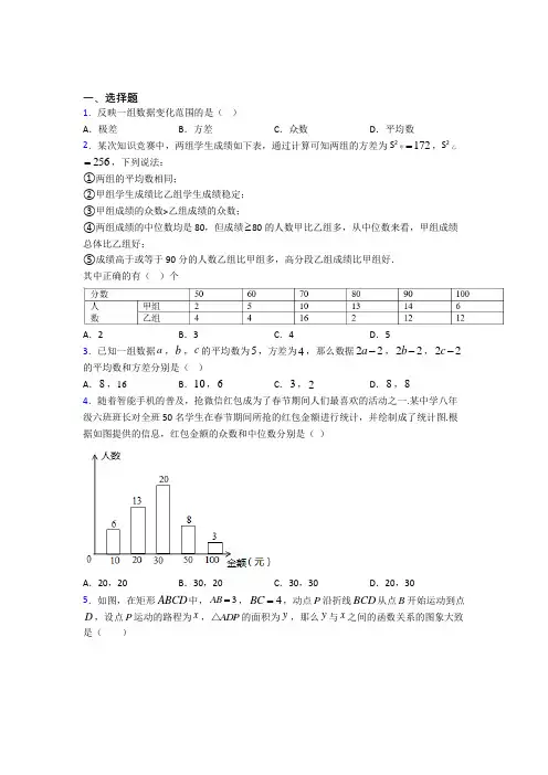 【浙教版】初二数学下期末模拟试题(含答案)