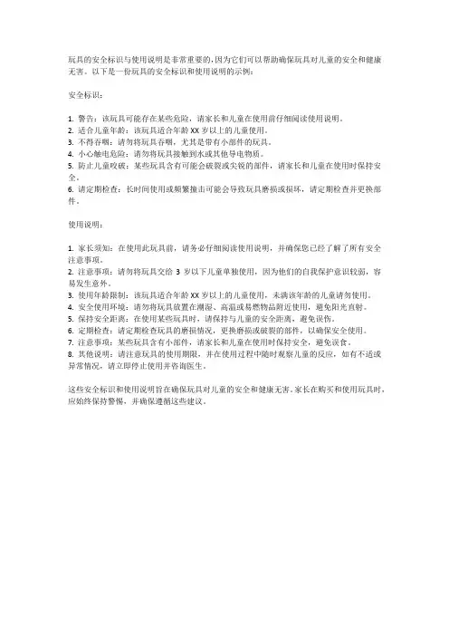 玩具的安全标识与使用说明