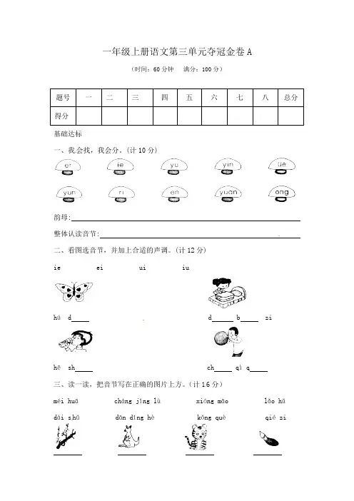 有答案-人教部编版一年级语文上册【精品】第3单元综合测试卷