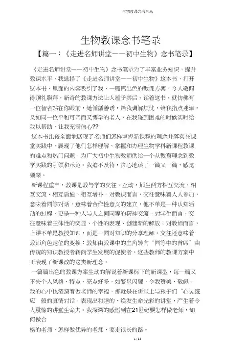 生物教学读书笔记
