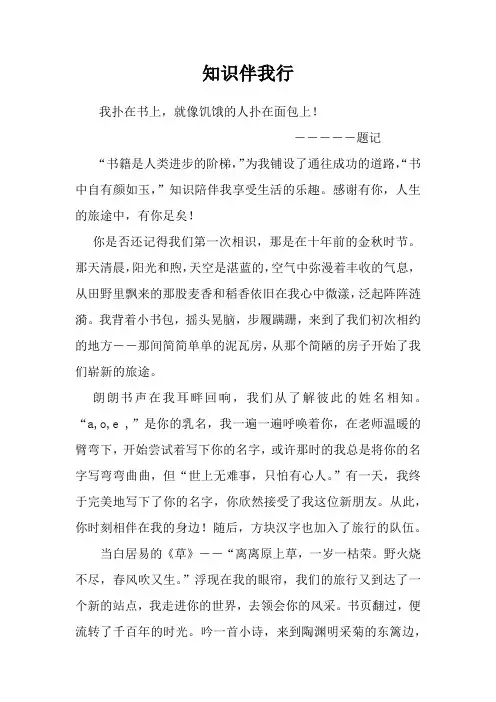 知识伴我行