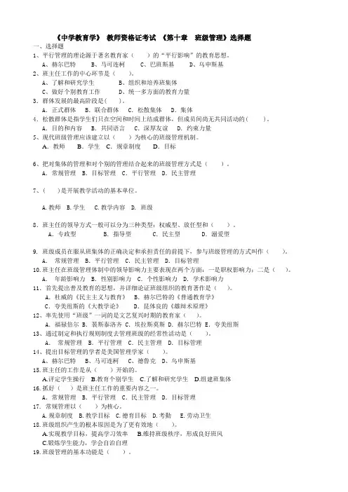 《中学教育学》 教师资格证考试 《第十章 班级管理》选择题