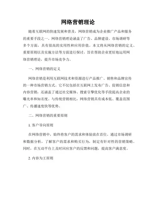 网络营销理论