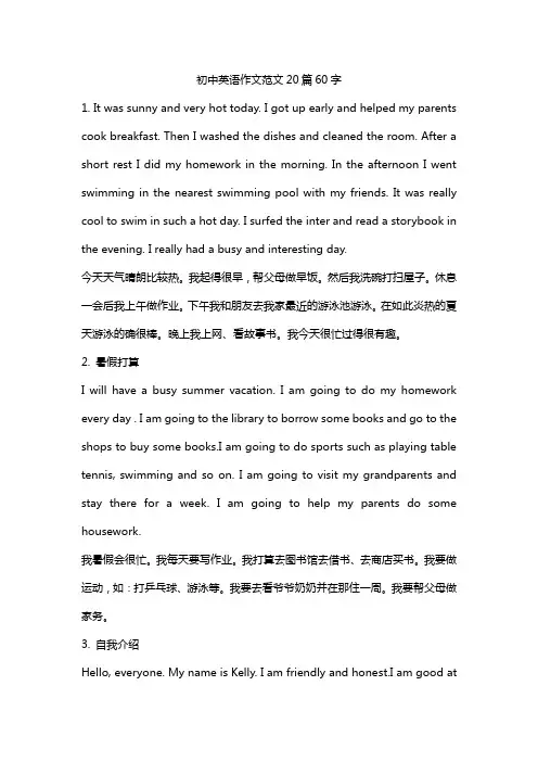 初中英语作文范文20篇60字