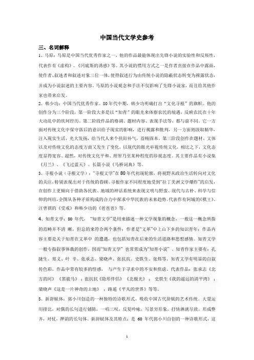 中国当代文学史复习