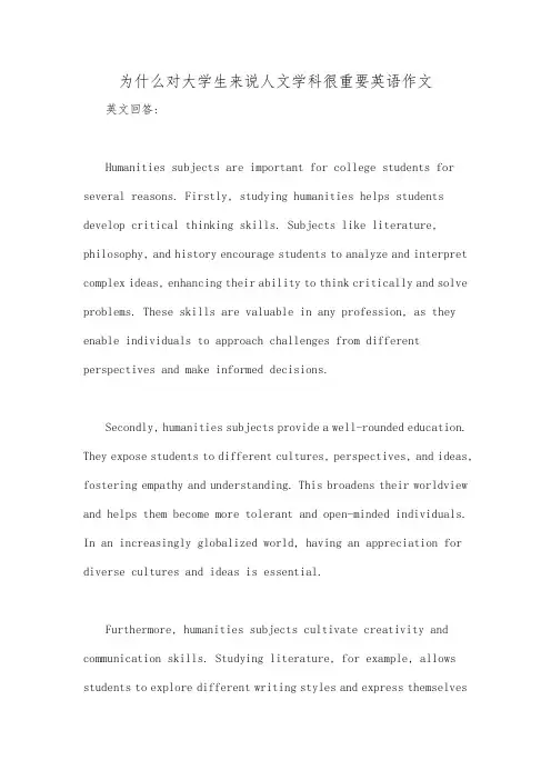 为什么对大学生来说人文学科很重要英语作文