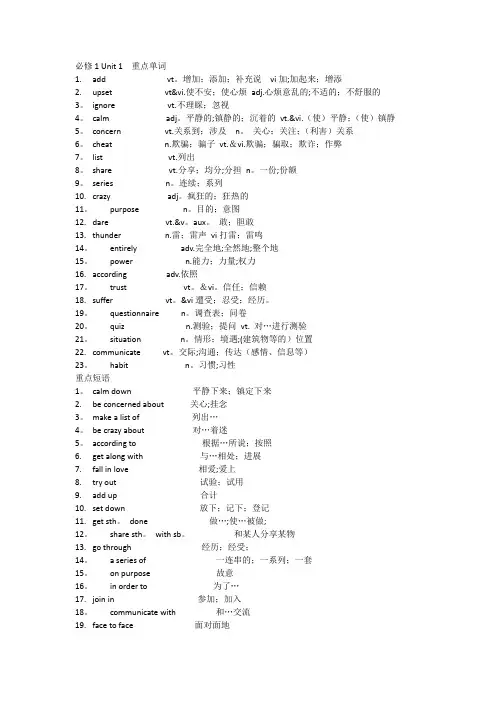 人教版高中英语必修一单词表和重点短语