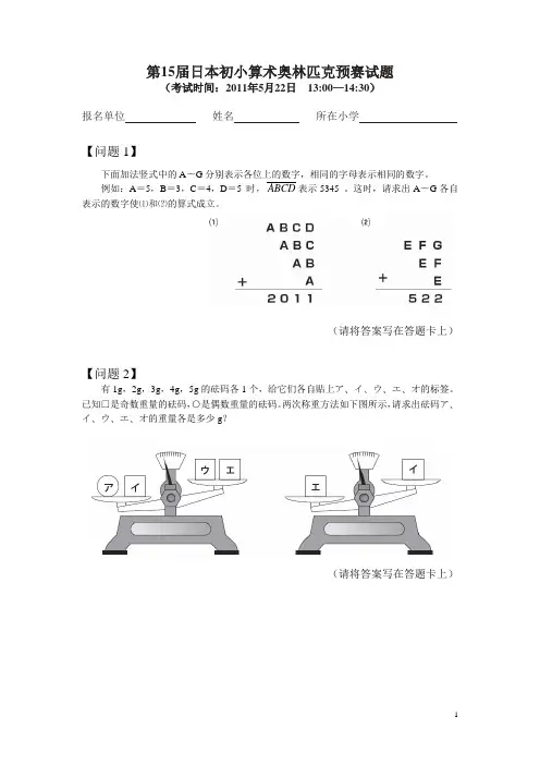 第15届日本初小算术奥林匹克预赛试题电子版