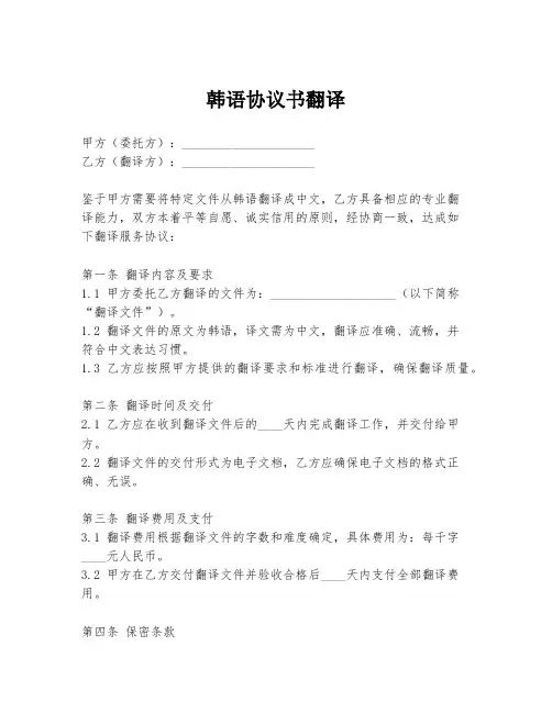 韩语协议书翻译