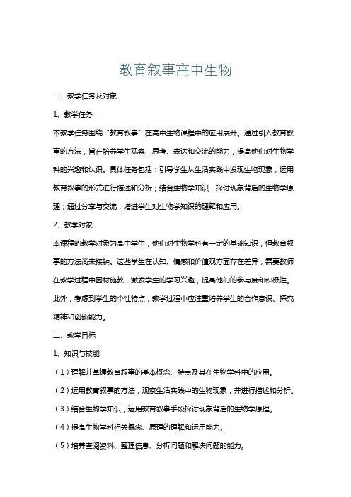教育叙事高中生物