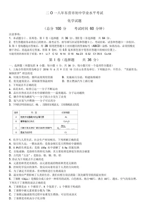 2018年东营市中考化学试题
